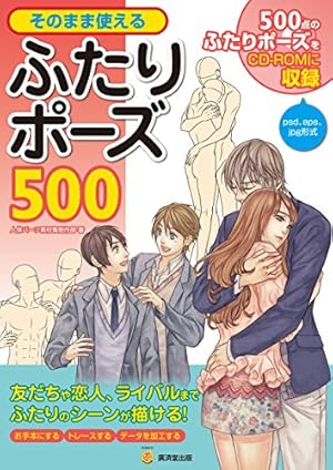 マンガ家と作るデッサン集　5点セット マンガ家と作るデッサン集 5点セット